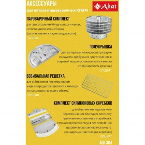 Котел пищеварочный ABAT (АБАТ) КПЭМ-100-ОМР-В 11000006645 Котел пищеварочный ABAT (АБАТ) КПЭМ-100-ОМР-В 11000006645