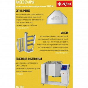 Котел пищеварочный ABAT (АБАТ) КПЭМ-100-ОМР-В 11000006645 Котел пищеварочный ABAT (АБАТ) КПЭМ-100-ОМР-В 11000006645
