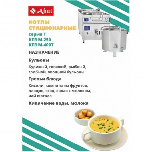 Котел пищеварочный ABAT (АБАТ) КПЭМ-160/9 Т 11000009851 Котел пищеварочный ABAT (АБАТ) КПЭМ-160/9 Т 11000009851