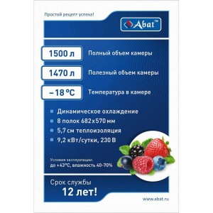Шкаф морозильный ABAT (АБАТ) ШХн-1,4 (краш) 71000002409 Шкаф морозильный ABAT (АБАТ) ШХн-1,4 (краш) 71000002409